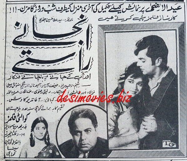Anjanay Rastay (1967) Press Ad - www.desimovies.biz