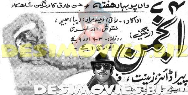 Anjuman (1970) Cinema Advert - www.desimovies.biz