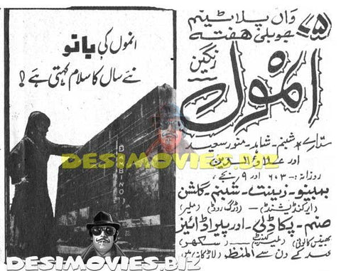 Anmol (1973) Cinema Advert 1 - www.desimovies.biz