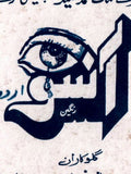 Ansoo (1991) Lollywood Original Booklet - www.desimovies.biz