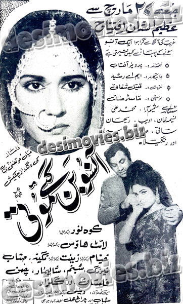 Ansoo Ban Gaye Moti (1970) Press Ad - www.desimovies.biz