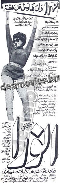 Anwara (1970) Press Ad - www.desimovies.biz