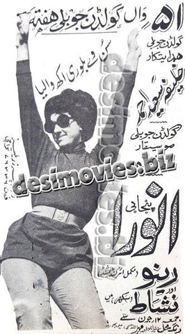 Anwara (1970) Press Ad - www.desimovies.biz