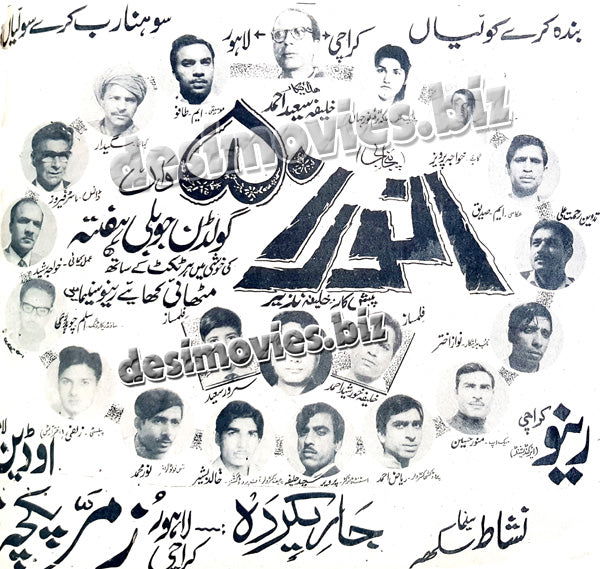 Anwara (1970) Press Ad - www.desimovies.biz