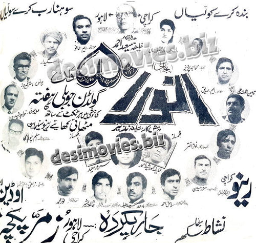 Anwara (1970) Press Ad - www.desimovies.biz