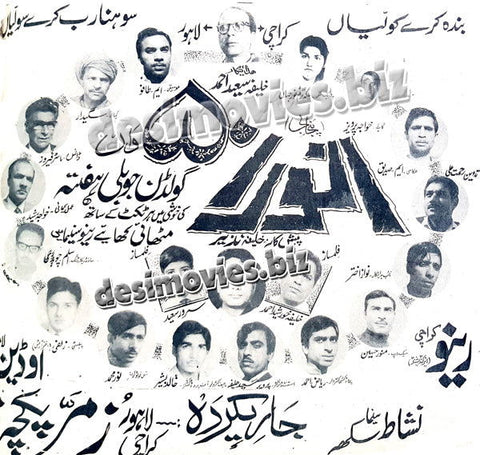 Anwara (1970) Press Ad - www.desimovies.biz