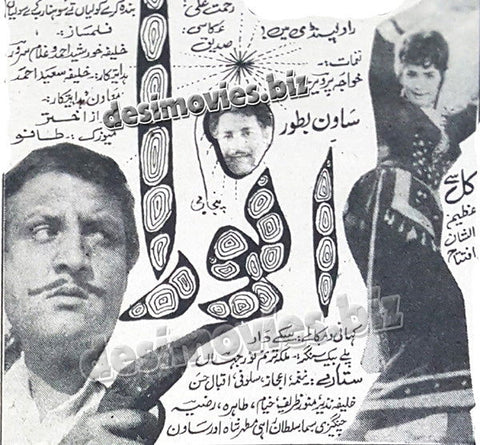 Anwara (1970) Press Ad - www.desimovies.biz