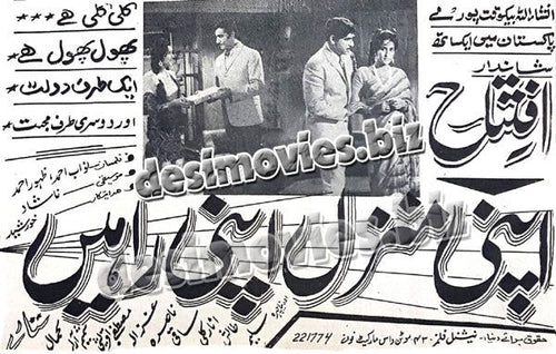 Apni Manzil Apni Rahein (Unreleased) (1970) Press Ad - www.desimovies.biz