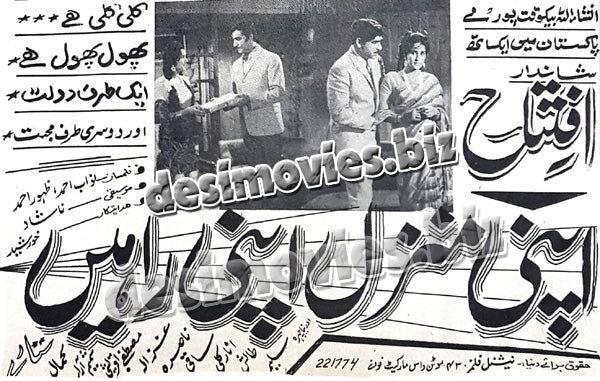 Apni Manzil Apni Rahein (Unreleased) (1970) Press Ad - www.desimovies.biz