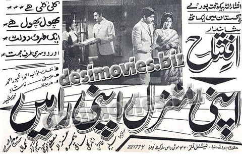 Apni Manzil Apni Rahein (Unreleased) (1970) Press Ad - www.desimovies.biz