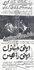 Apni Manzil Apni Rahein (Unreleased) (1970) Press Ad -coming soon - www.desimovies.biz