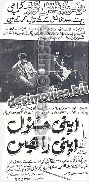 Apni Manzil Apni Rahein (Unreleased) (1970) Press Ad -coming soon - www.desimovies.biz