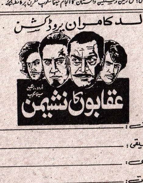 Aqabon Ka Nashiman (1997) Original Booklet - www.desimovies.biz