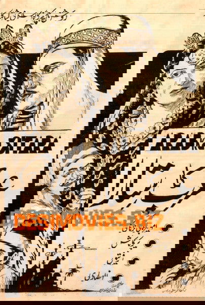 Arab ka Sitara (1946) - www.desimovies.biz
