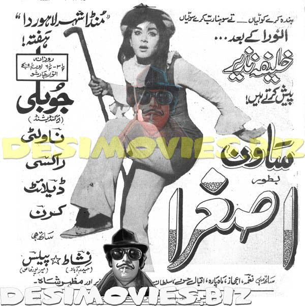 Asghara (1971) Cinema Advert - www.desimovies.biz