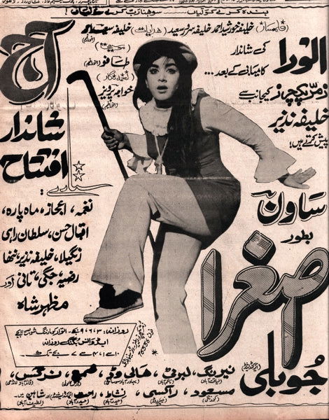 Asghara (1971) Press Ad - www.desimovies.biz