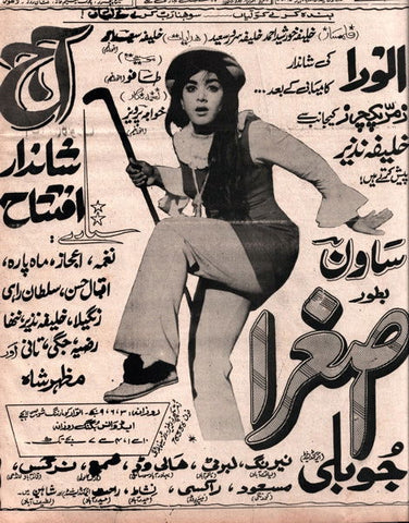 Asghara (1971) Press Ad - www.desimovies.biz