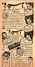 Aspro - Advert 1950 - www.desimovies.biz