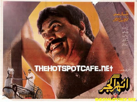 Athra Gujjar (1992) - www.desimovies.biz