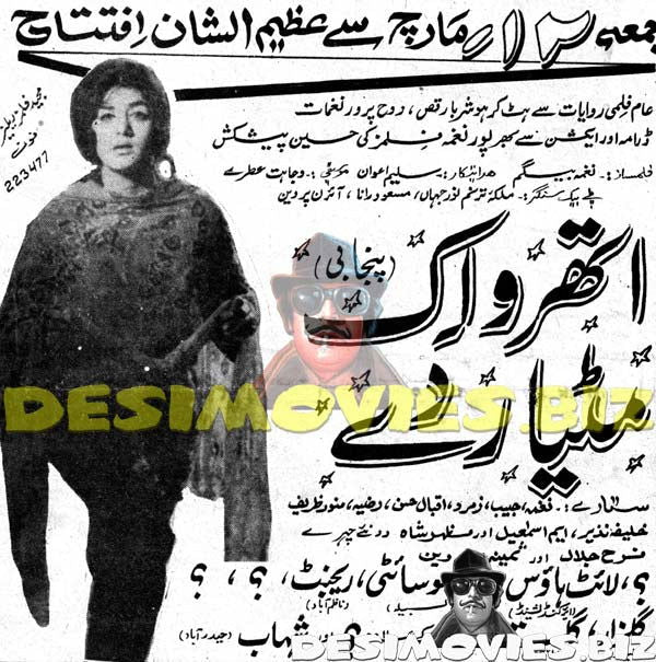 Athro Ek Mutiyar Dey (1972) Cinema Advert - www.desimovies.biz