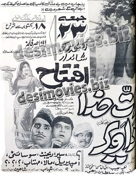 Att Khuda Da Vaer  (1970) Press Ad - www.desimovies.biz