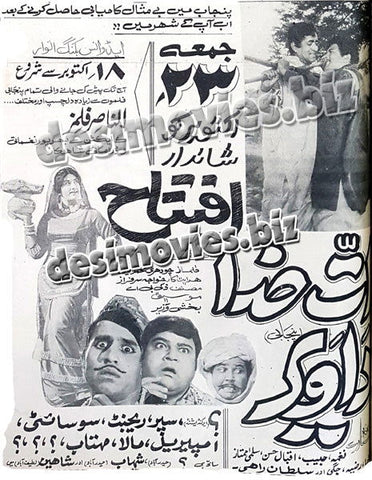 Att Khuda Da Vaer  (1970) Press Ad - www.desimovies.biz