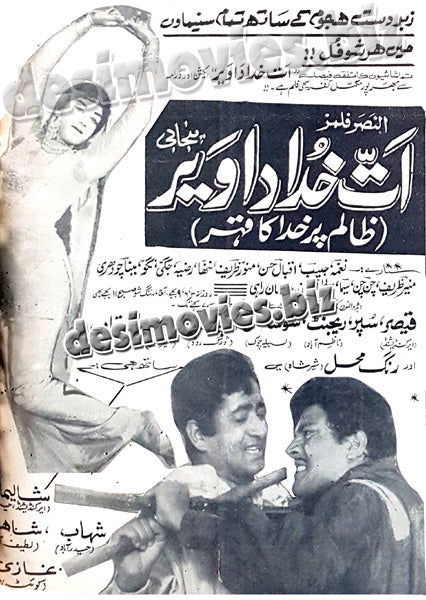 Att Khuda Da Vaer  (1970) Press Ad - www.desimovies.biz