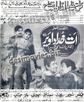 Att Khuda Da Vaer  (1970) Press Ad - www.desimovies.biz