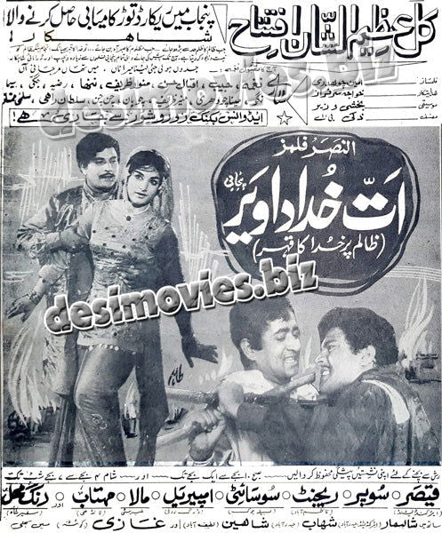 Att Khuda Da Vaer  (1970) Press Ad - www.desimovies.biz