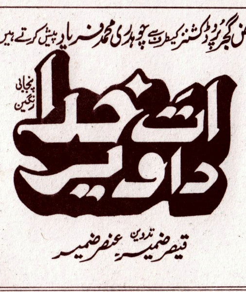 Att Khuda Da Vaer (1995) Original Booklet - www.desimovies.biz
