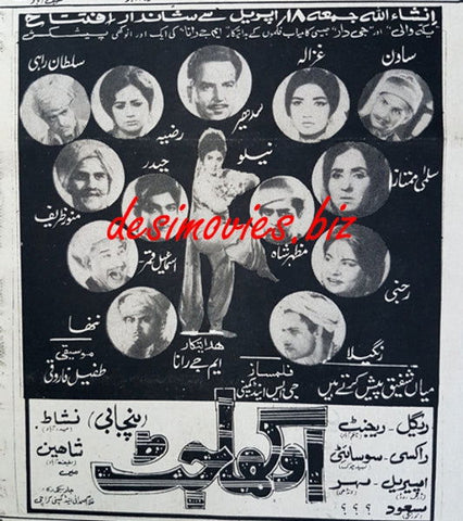 Aukha Jatt (1969) Press Ad - www.desimovies.biz