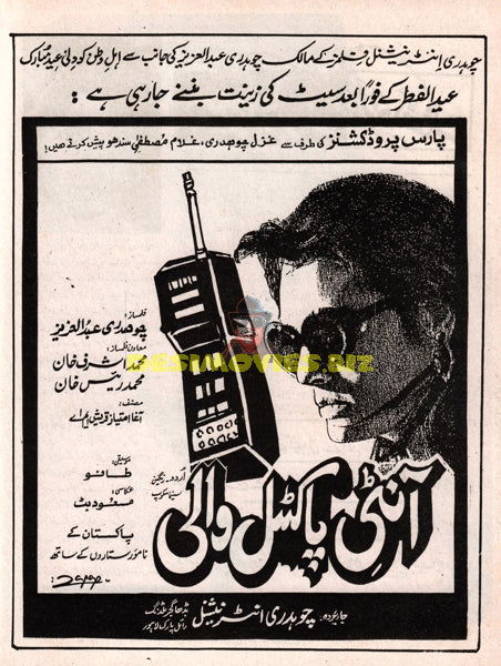 Aunty Paktel Wali (2001) Advert - www.desimovies.biz