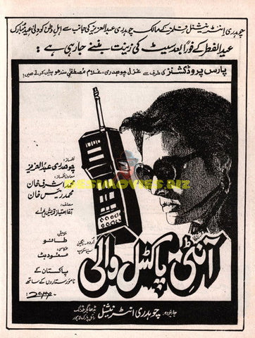 Aunty Paktel Wali (2001) Advert - www.desimovies.biz