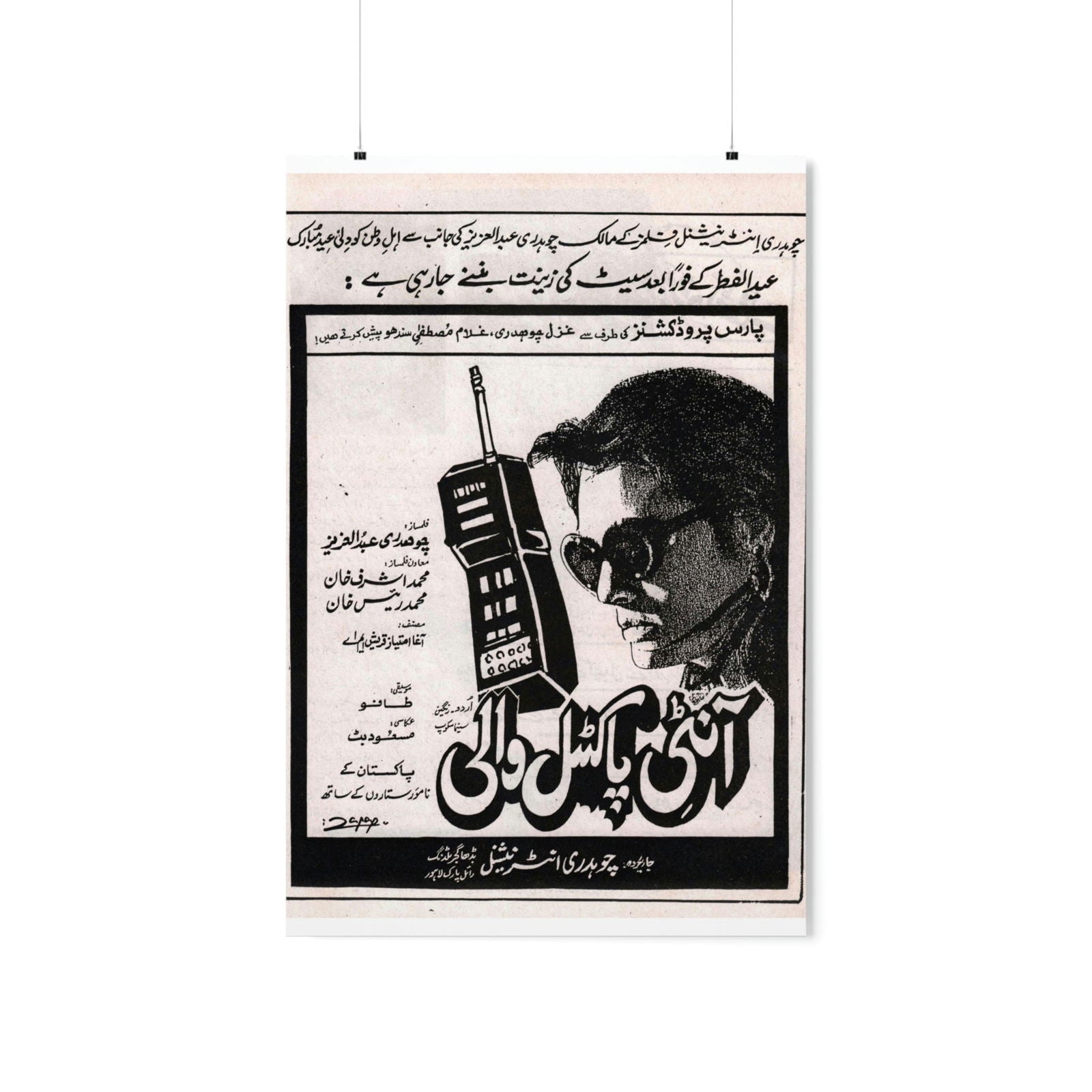 Aunty Paktel Wali Premium Matte Vertical Posters - www.desimovies.biz