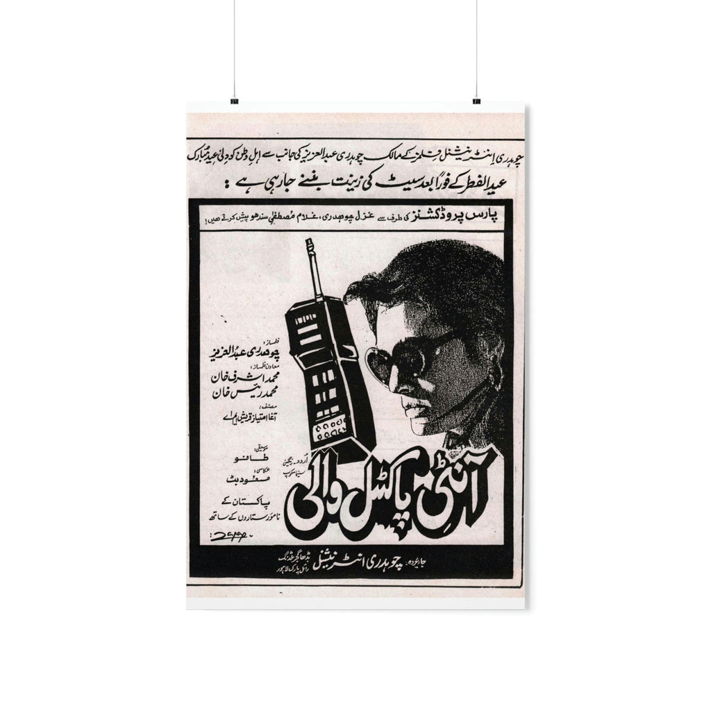 Aunty Paktel Wali Premium Matte Vertical Posters - www.desimovies.biz