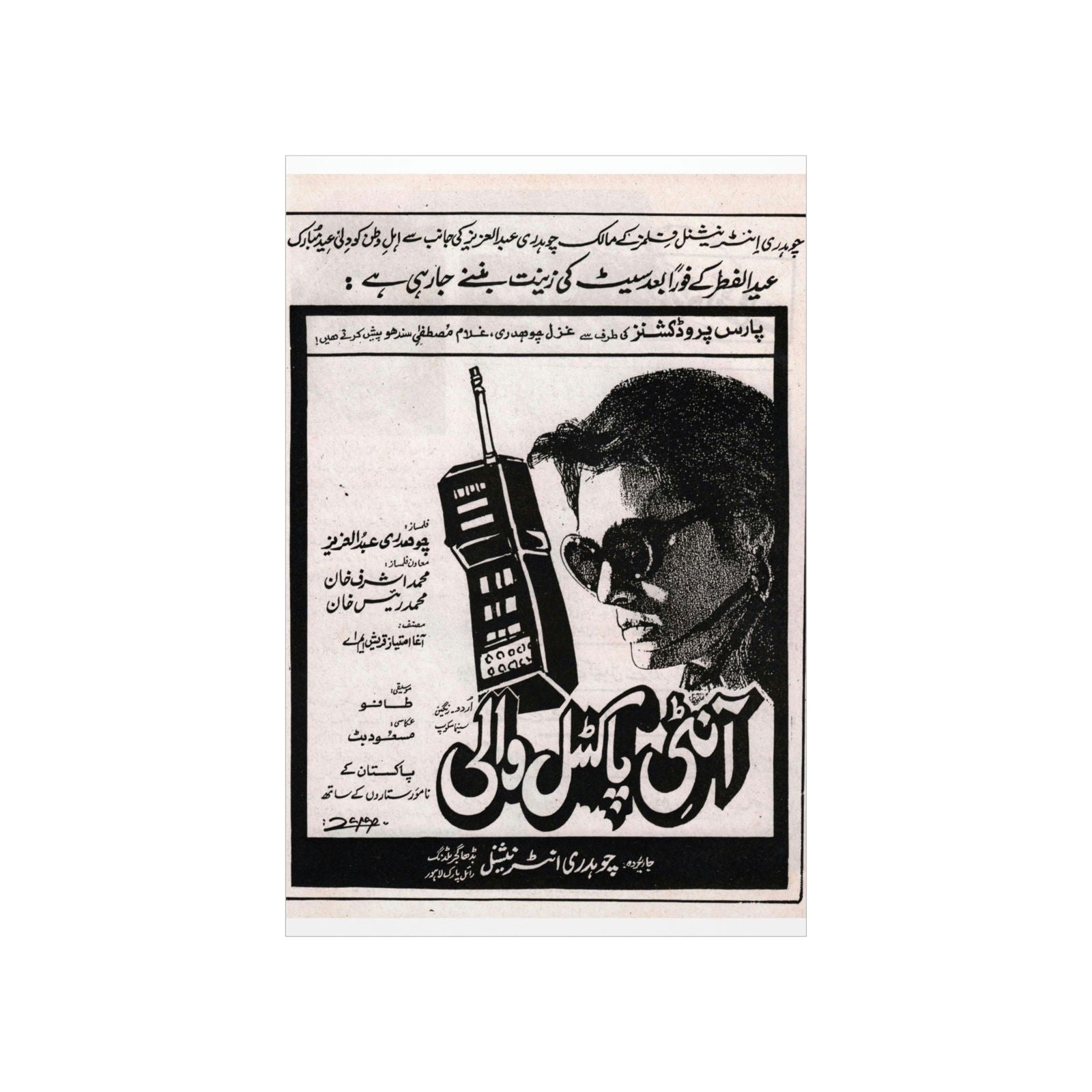 Aunty Paktel Wali Premium Matte Vertical Posters - www.desimovies.biz