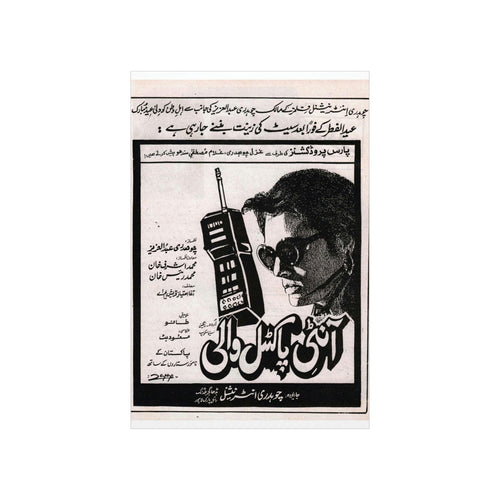 Aunty Paktel Wali Premium Matte Vertical Posters - www.desimovies.biz