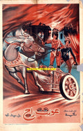 Aurat Raj (1979) Original Poster - www.desimovies.biz