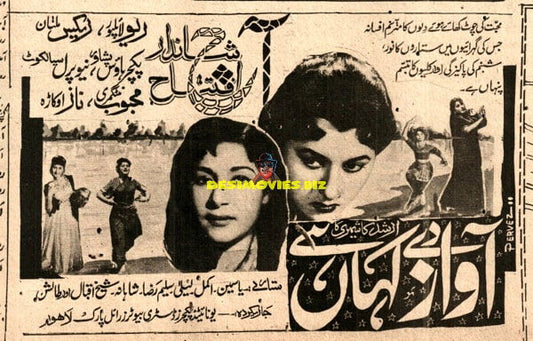 Awaz De Kahan Hai (1962) Advert - www.desimovies.biz