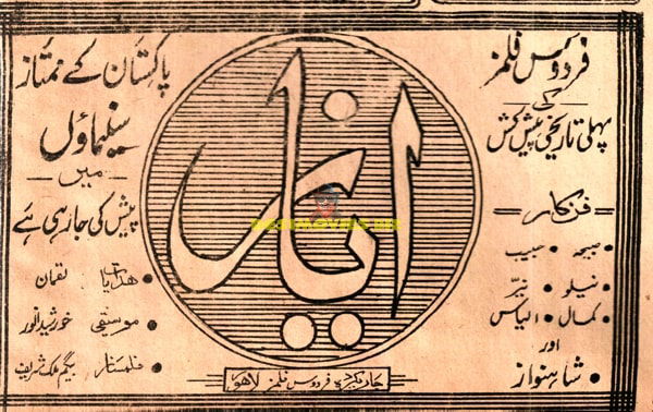 Ayaz (1960) Press Advert - www.desimovies.biz