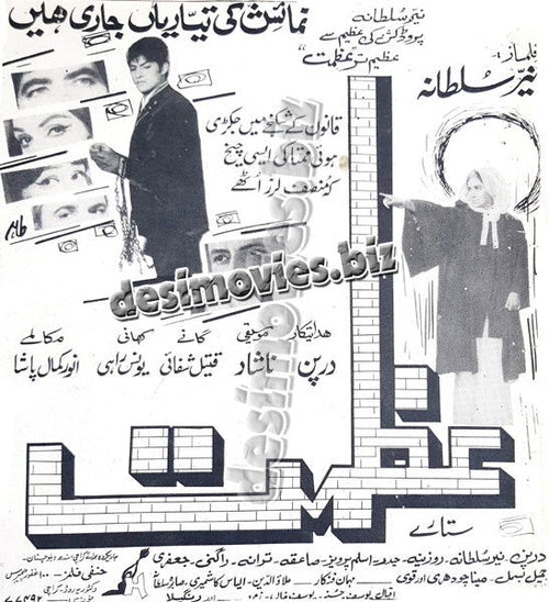 Azmat (1973) 1970- Press Ad -coming soon - www.desimovies.biz