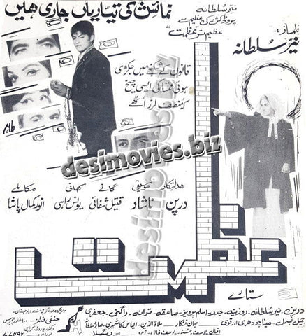 Azmat (1973) 1970- Press Ad -coming soon - www.desimovies.biz