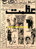 Azmat  (1973) Advert - www.desimovies.biz