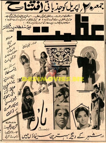 Azmat  (1973) Advert - www.desimovies.biz