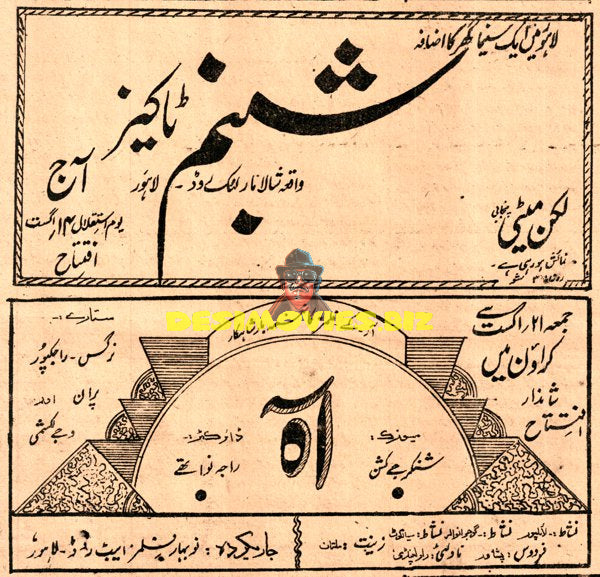 Shabnam & Aah (1959) Press Ad