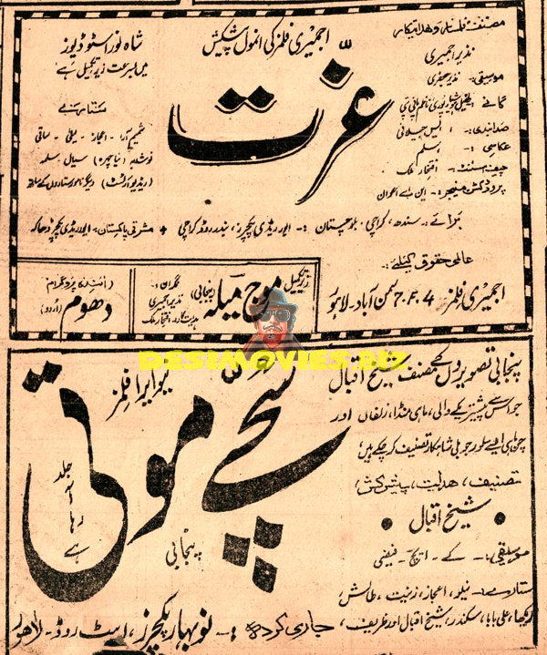 Suchay Moti  (1959) Press Ad