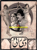 Dhee Rani (1985) Press Ad