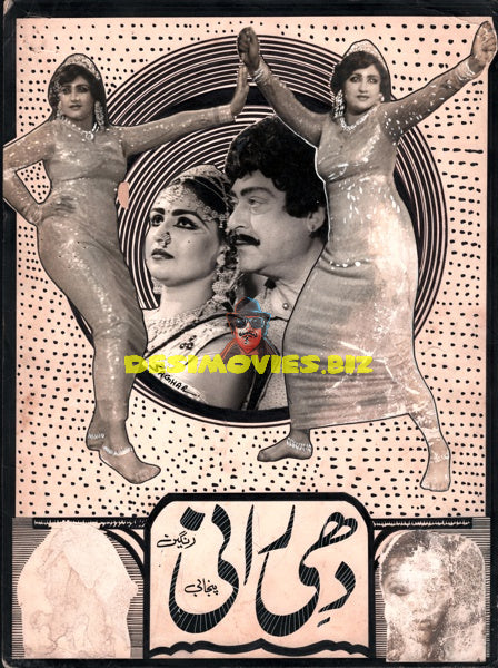 Dhee Rani (1985) Press Ad