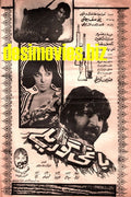 Baaghi Gorillay (1970s) Adverts - www.desimovies.biz