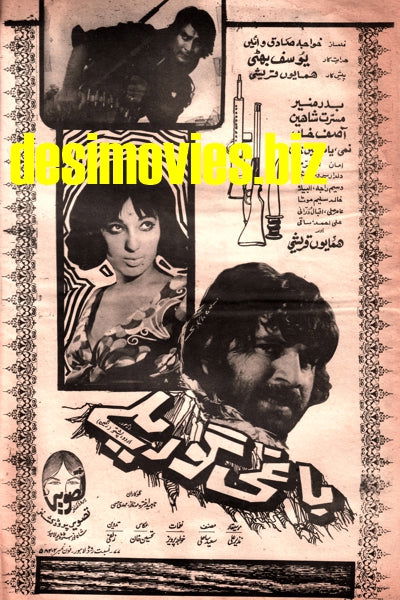 Baaghi Gorillay (1970s) Adverts - www.desimovies.biz